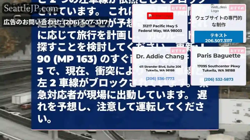 更新 #2: 衝突により、州間高速道路 90 号線 (MP 163) のすぐ南にある州間高速道路