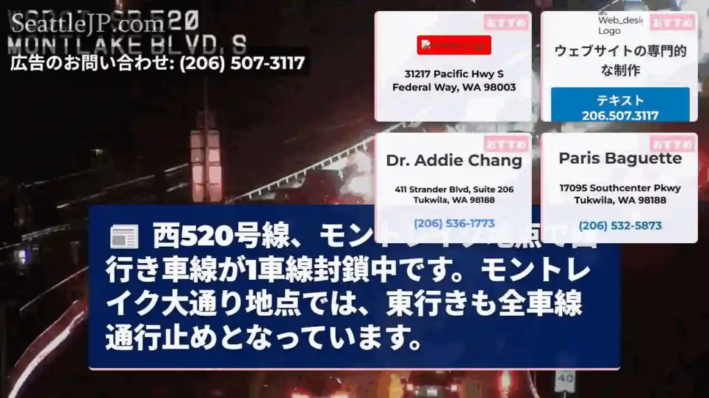 西520号線、通行規制中！