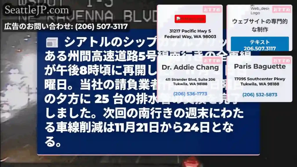 シアトルのシップカナルブリッジにある州間高速道路5号線南行きの全車線が午後8時頃に再開した。 11