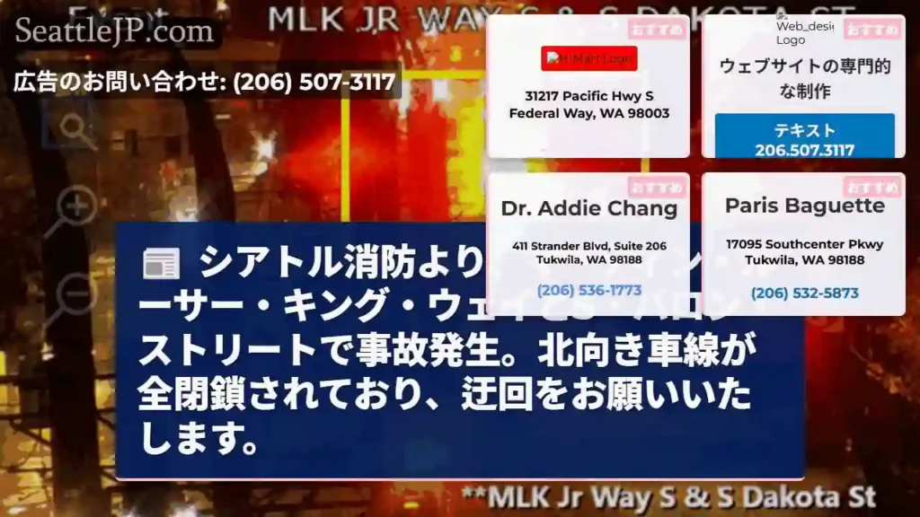事故発生！MLKウェイ閉鎖