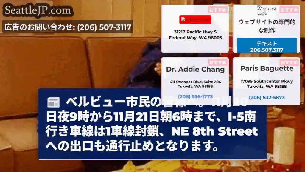 11/20夜9時～21日朝6時：I-5南、車線封鎖！