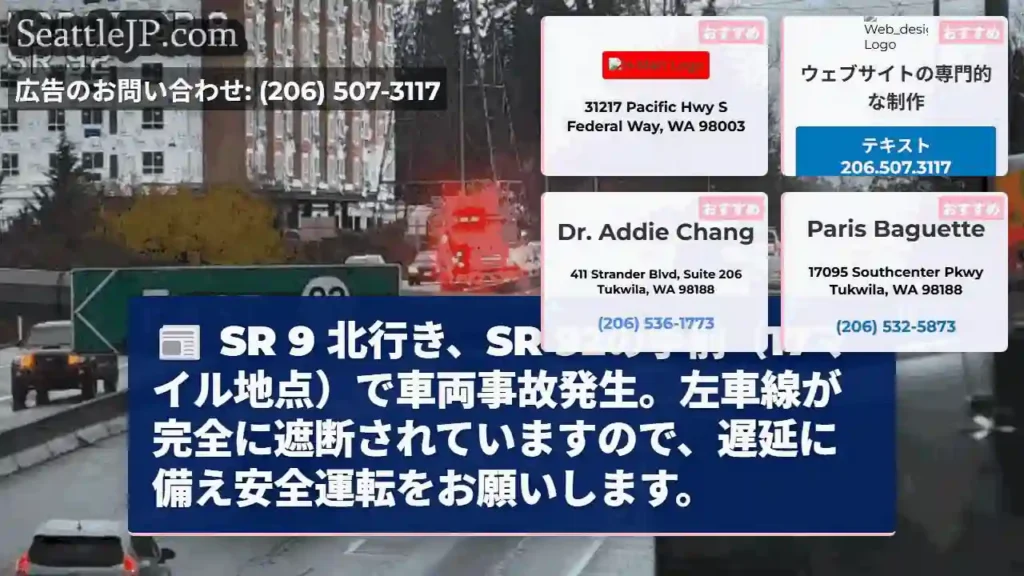 SR 9 事故発生！左車線遮断、遅延に注意！