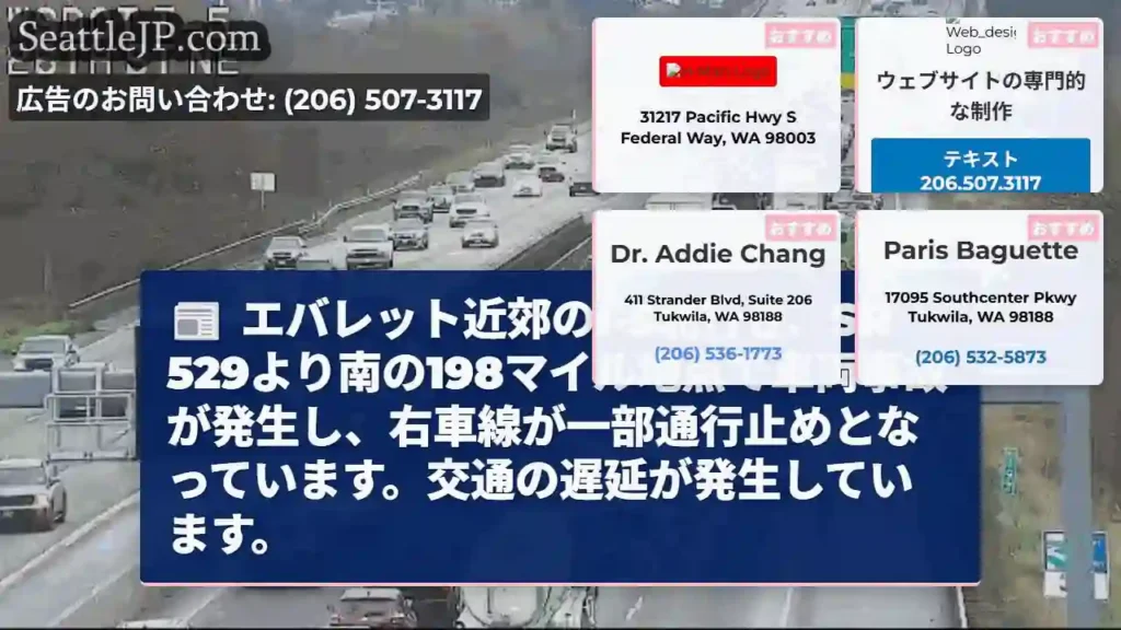 シアトル交通情報 9 事故発生!I-5北行き、右車線通行止め