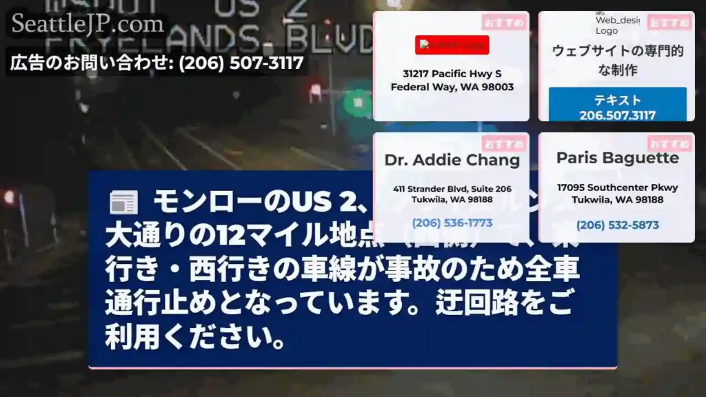 事故で通行止め！迂回を！