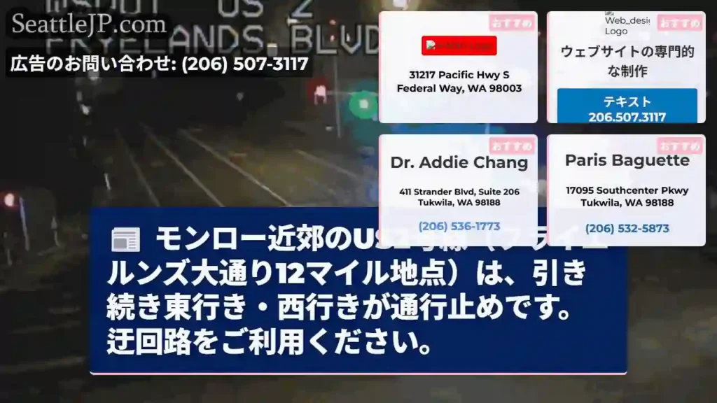 US2通行止め！迂回を！