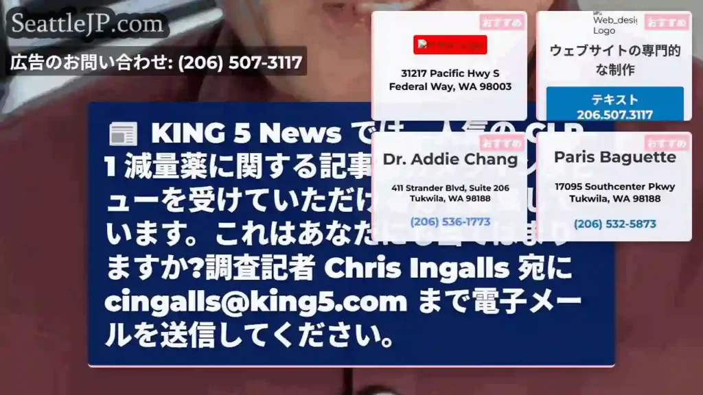 KING 5 News では、人気の GLP-1