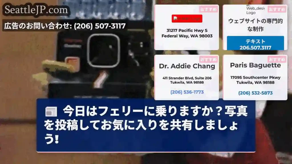 今日はフェリーに乗りますか？写真を投稿してお気に入りを共有しましょう!