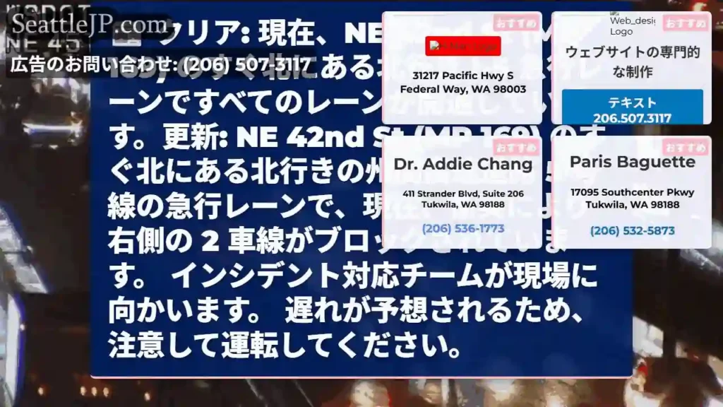 クリア: 現在、NE 42nd St (MP 169) のすぐ北にある北行き I-5