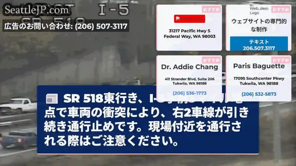 SR 518東行き、I-5手前通行止め