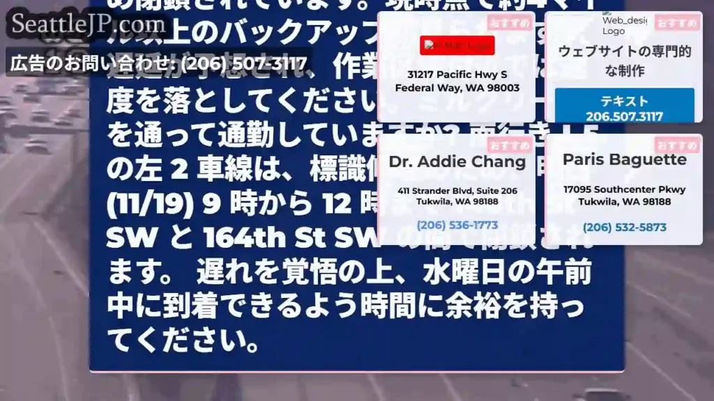 更新: リンウッドとミル クリークの間のアッシュ ウェイ近くの SB I-5 では、左側の 2