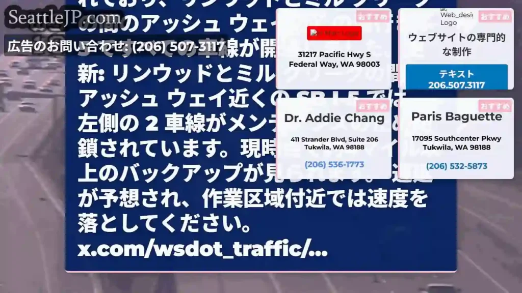 クリア: この工事は現在道路から外れており、リンウッドとミル クリークの間のアッシュ