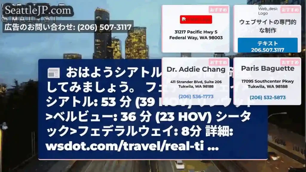 おはようシアトル