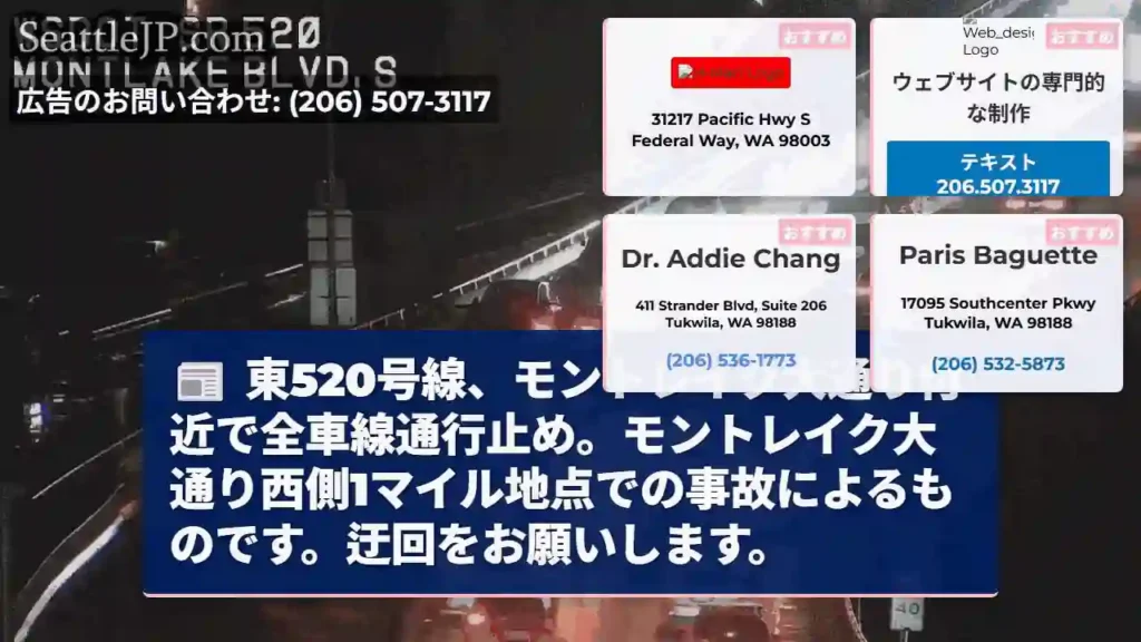 東520号線通行止め！事故発生