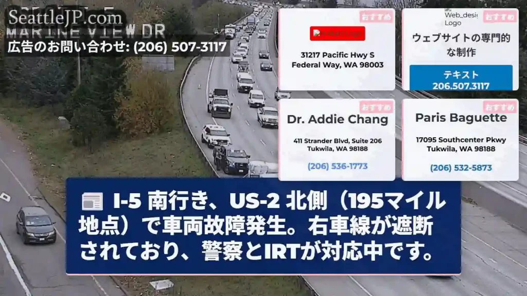 I-5 南、車両故障！右車線遮断