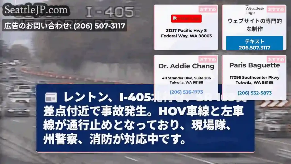 事故発生：I-405北、SR 169交差点