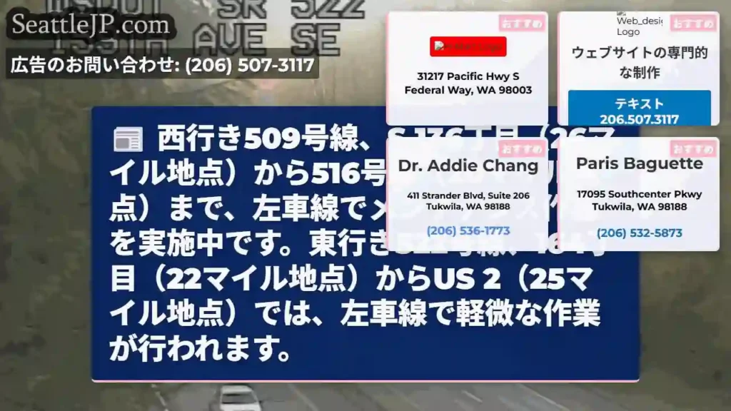 左車線通行止め！509号線、516号線。