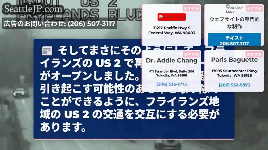 そしてまさにそのようにして、フライランズの US 2