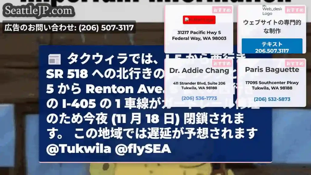 タクウィラでは、I-5 から西行き SR 518 への北行きの I-5 ランプと、I-5 から