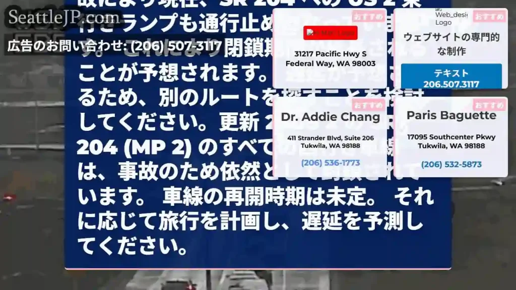 更新 3: 事件により、SR 204 (MP 2) で US 2