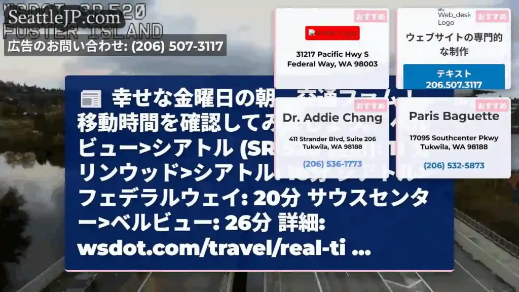 幸せな金曜日の朝、交通ファム！