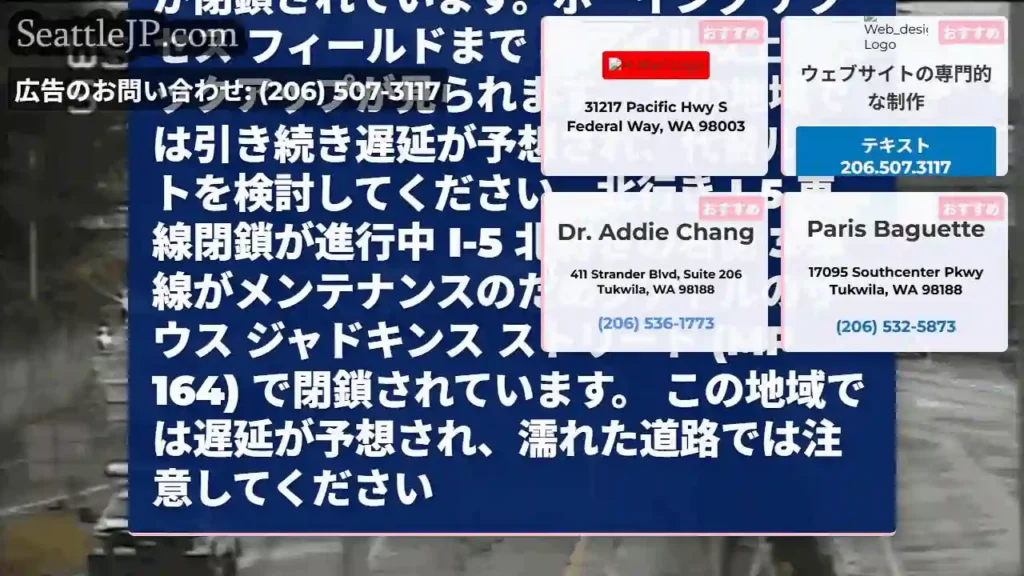 更新: シアトルのサウス ジャドキンス ストリートにある NB I-5