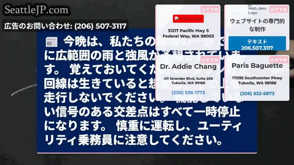 今晩は、私たちの地域の一部でさらに広範囲の雨と強風が予想されています。