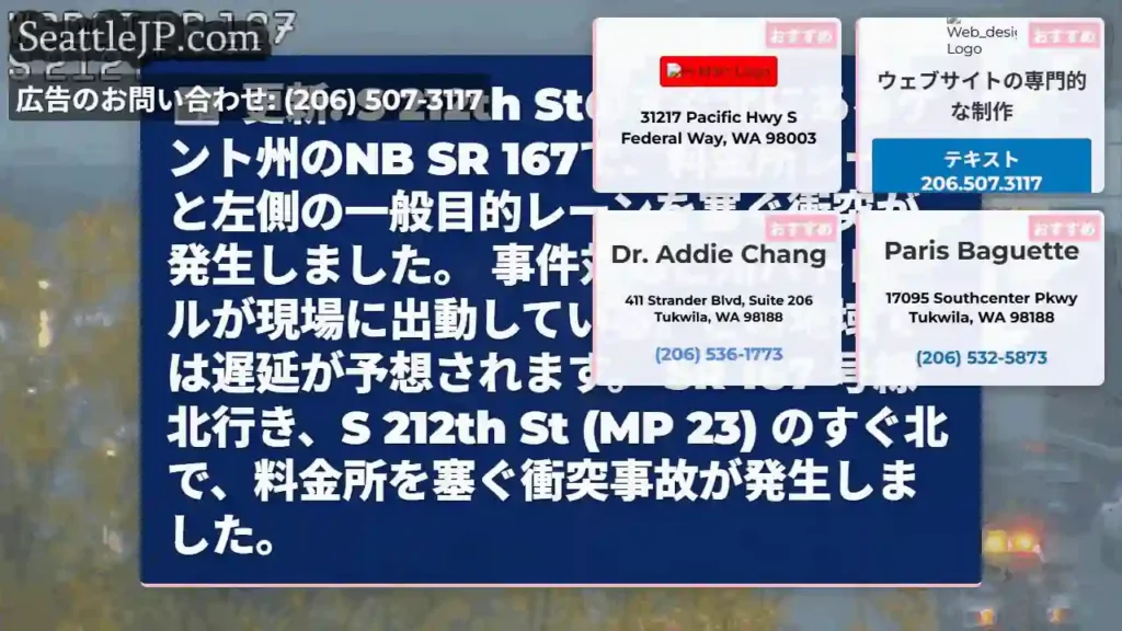 更新: S 212th Stのすぐ北にあるケント州のNB SR