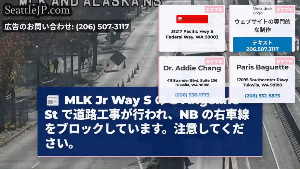 MLK Jr Way S の S Angeline St で道路工事が行われ、NB