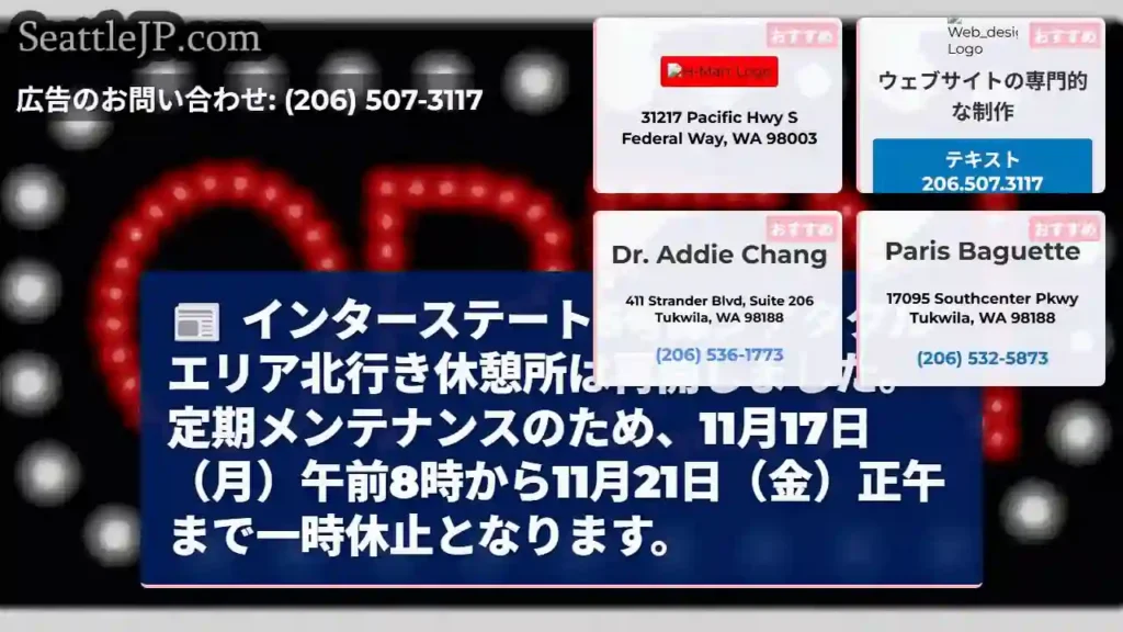 休憩所再開！11/21まで一時休止