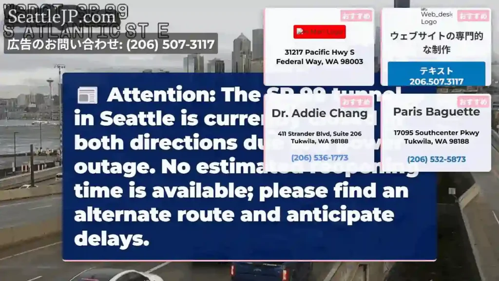 シアトル交通情報 1 SR 99 Tunnel CLOSED - Power Outage