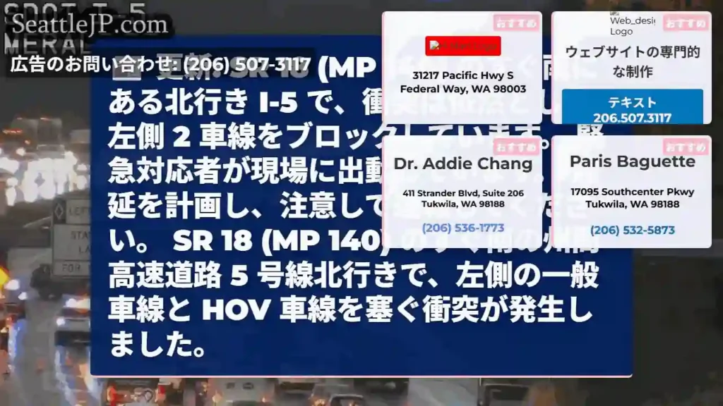更新: SR 18 (MP 140) のすぐ南にある北行き I-5 で、衝突は依然として左側 2