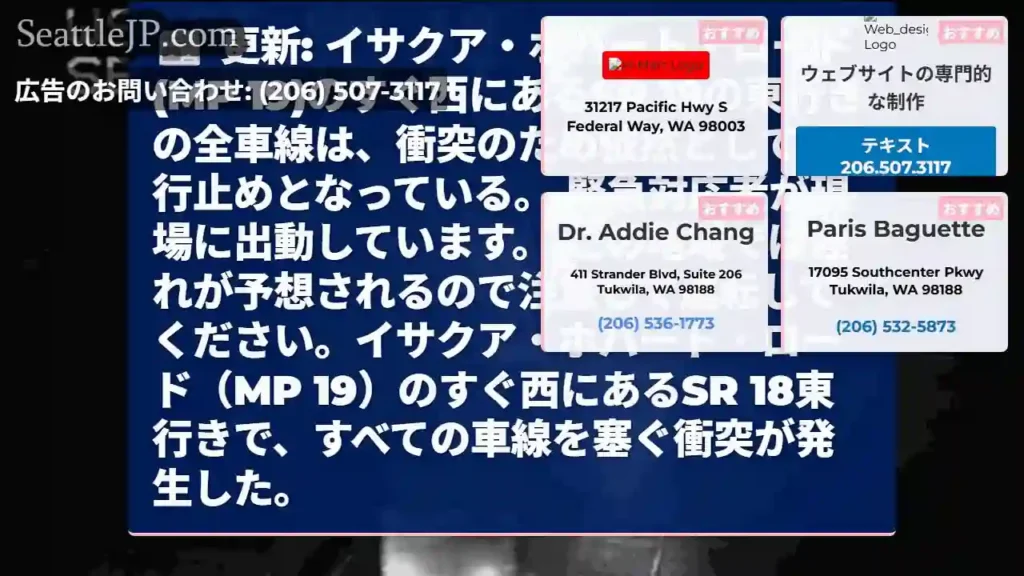 更新: イサクア・ホバート・ロード(MP 19)のすぐ西にあるSR