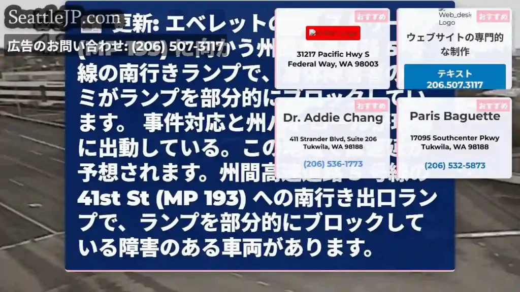 更新: エベレットの 41 ストリート (MP 193) に向かう州間高速道路 5