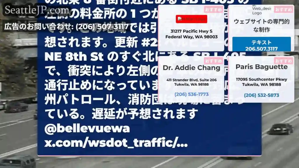 更新: この衝突により、ベルビューの北東 8 番街付近にある SB I-405 の左側の料金所の
