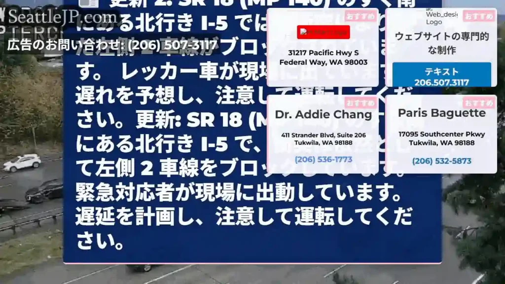 更新 2: SR 18 (MP 140) のすぐ南にある北行き I-5 では、衝突によりまだ左側
