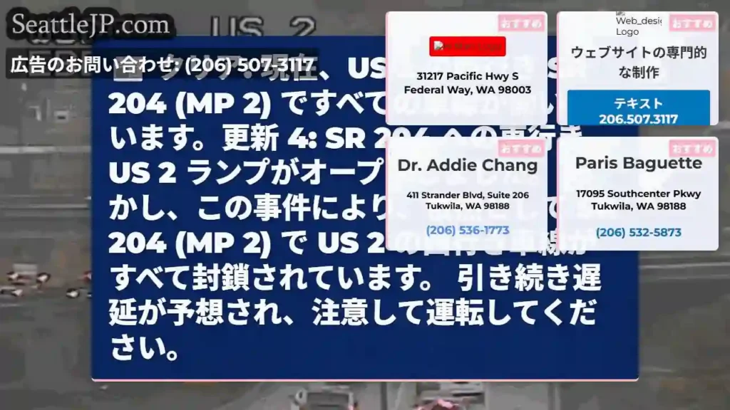 クリア: 現在、US 2 の西行き SR 204 (MP 2) ですべての車線が開いています。更新