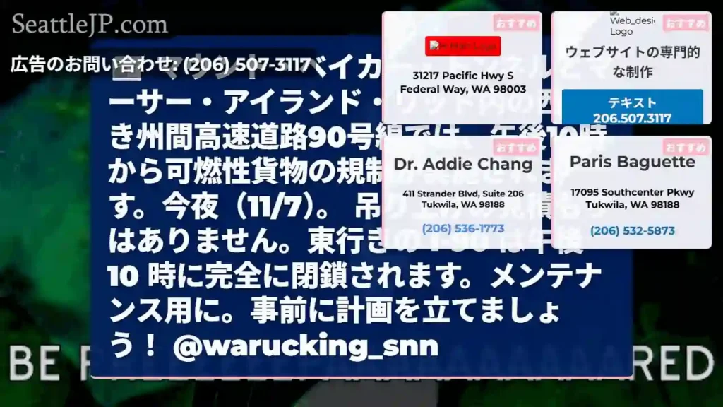 マウント・ベイカー・トンネルとマーサー・アイランド・リッド内の西行き州間高速道路90号線では、午後1