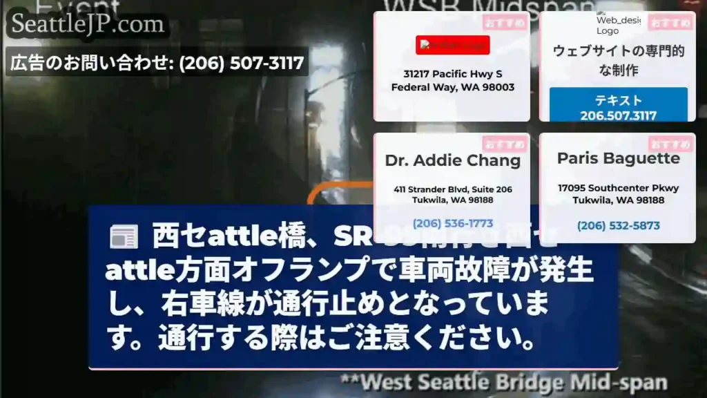 SR-99 事故！右車線通行止め