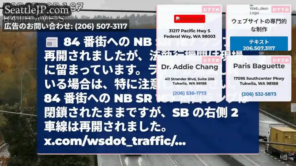 84 番街への NB SR 167