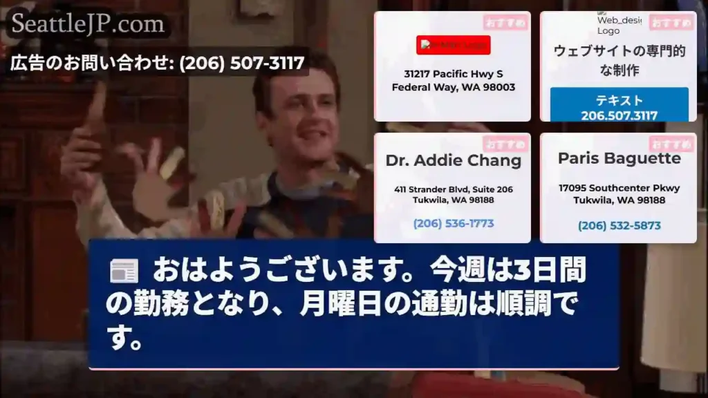 週初め、順調な通勤！