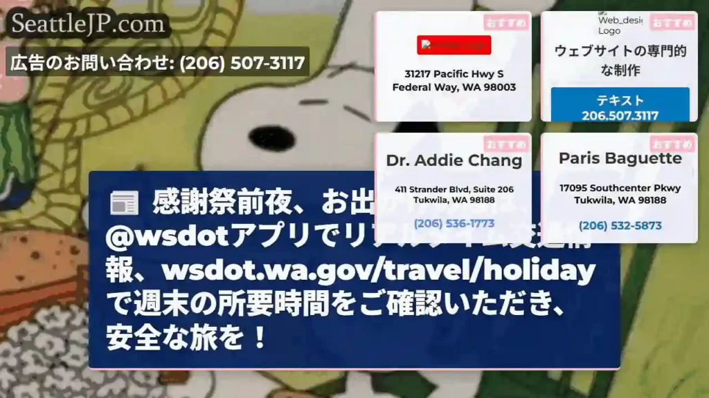 感謝祭前夜！交通情報で安全運転！