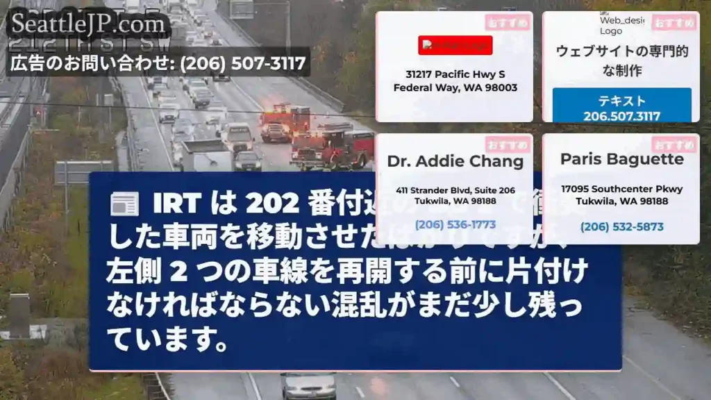 IRT は 202 番付近の SB 5 で衝突した車両を移動させたばかりですが、左側 2