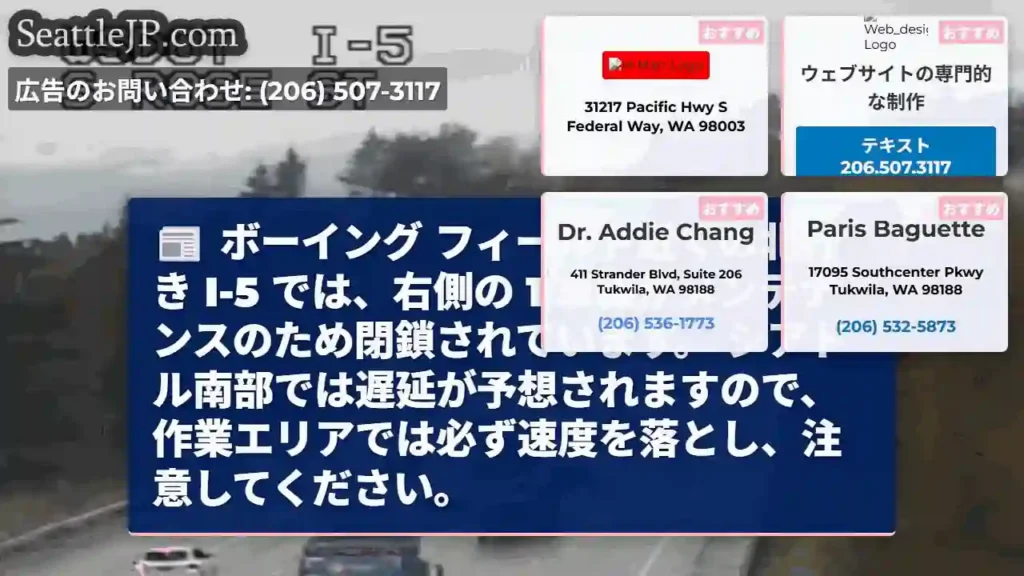 ボーイング フィールド近くの北行き I-5 では、右側の 1