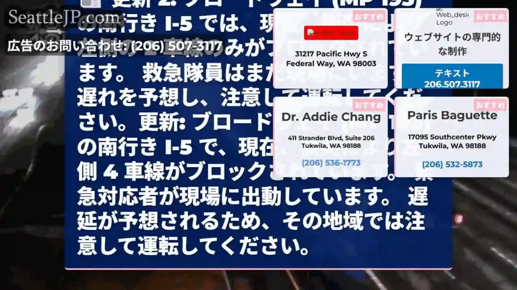 更新 2: ブロードウェイ (MP 193) の南行き I-5 では、現在、衝突により左側の 2