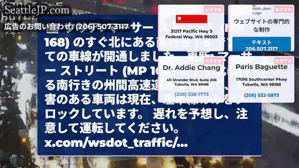 クリア: マーサー ストリート (MP 168) のすぐ北にある南行き I-5