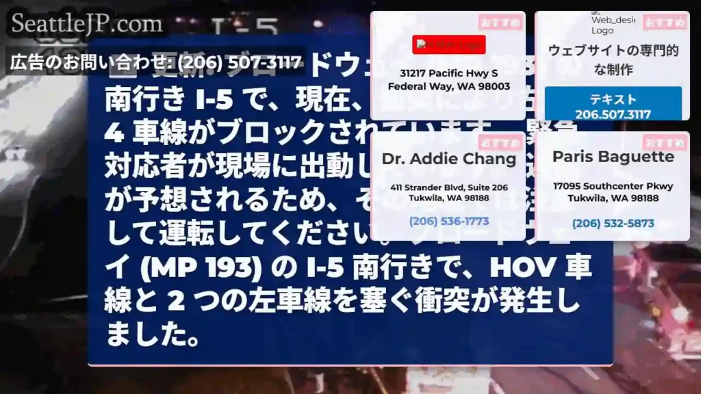 更新: ブロードウェイ (MP 193) の南行き I-5 で、現在、衝突により左側 4
