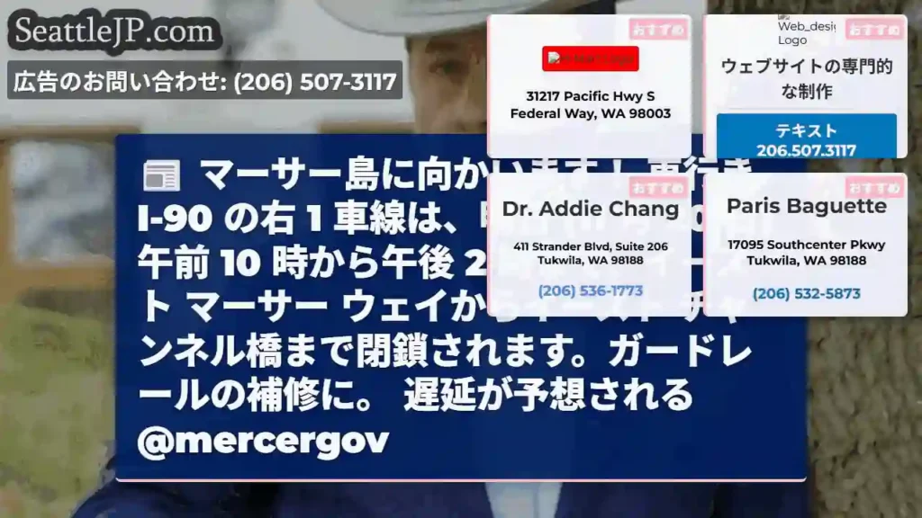 マーサー島に向かいます！