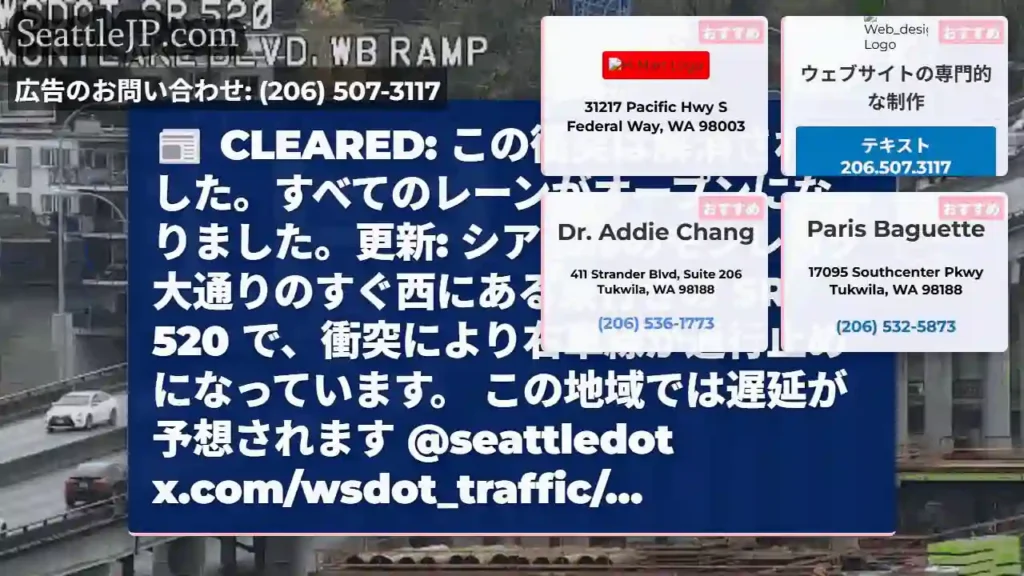 CLEARED: この衝突は解消されました。すべてのレーンがオープンになりました。更新: