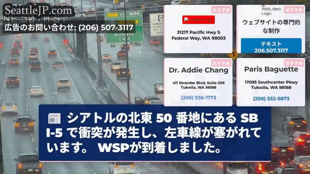 シアトルの北東 50 番地にある SB I-5 で衝突が発生し、左車線が塞がれています。
