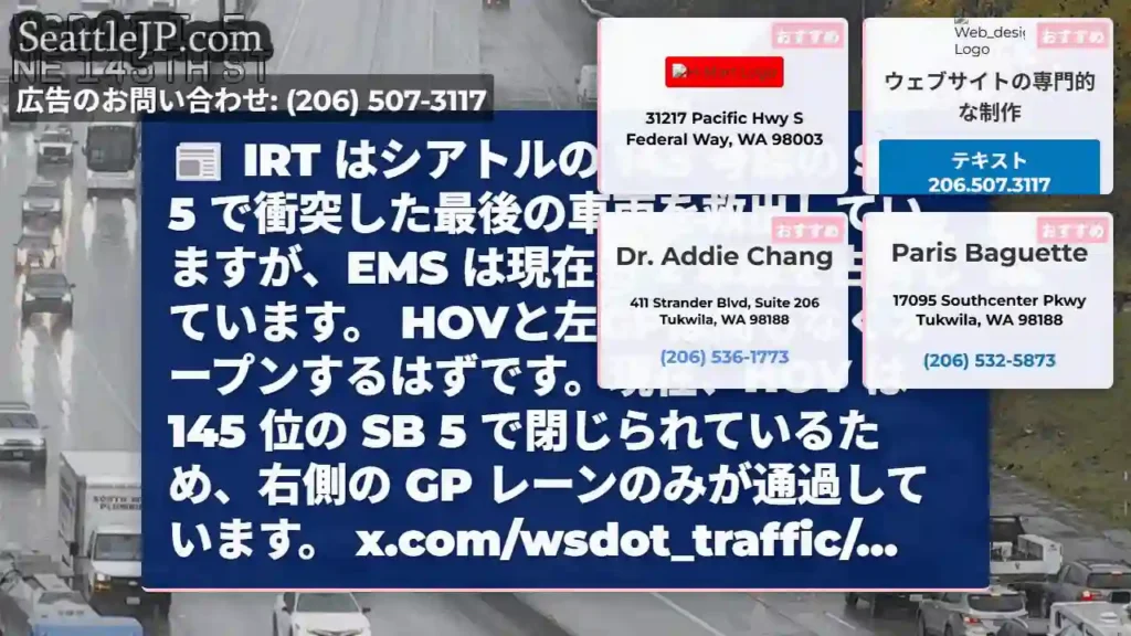 IRT はシアトルの 145 号線の SB I-5 で衝突した最後の車両を救出していますが、EMS